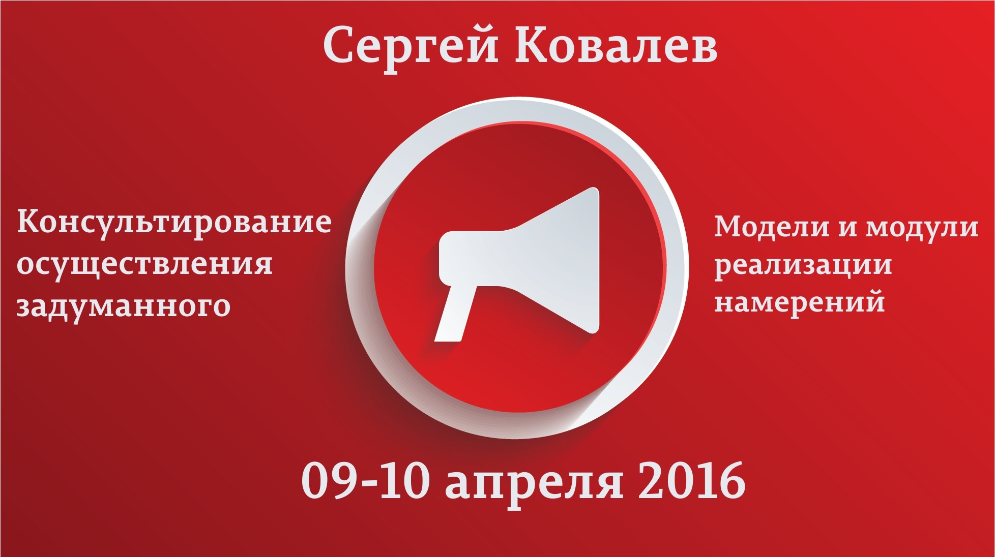 Консультирование осуществления задуманного. Модели_0.jpg